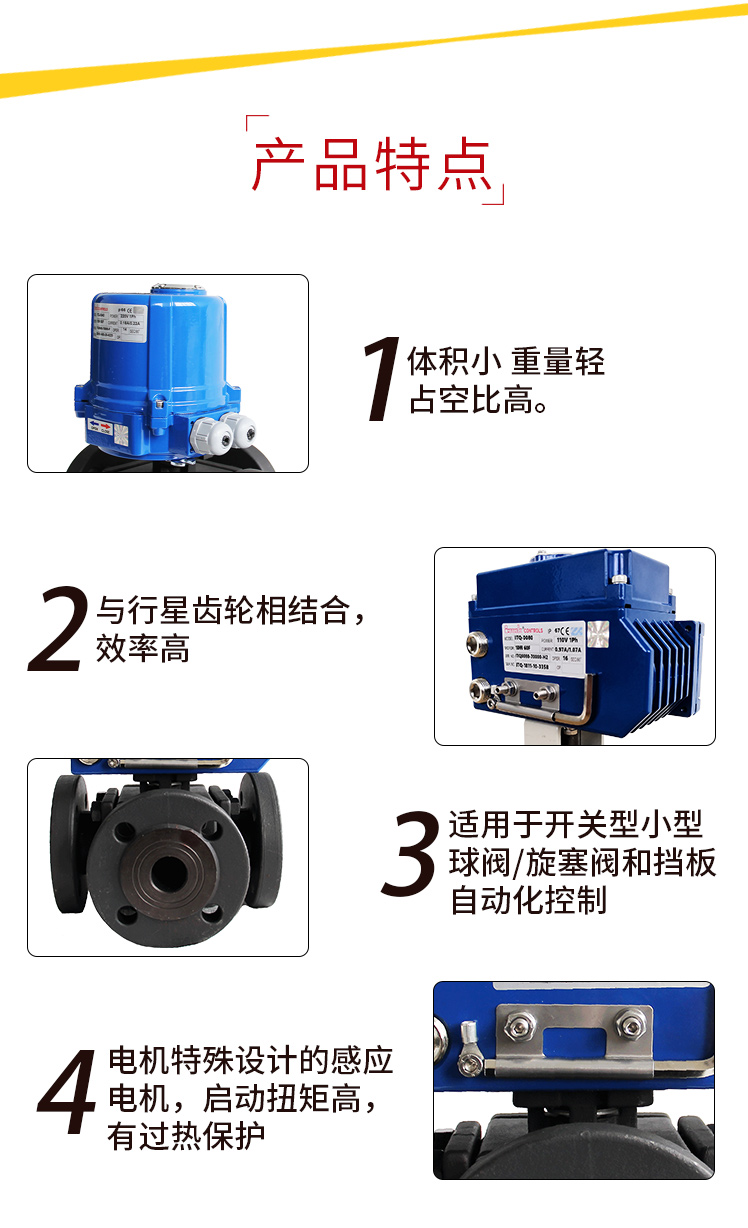 i-Tork電動三通法蘭球閥 i-Tork電動三通法蘭球閥