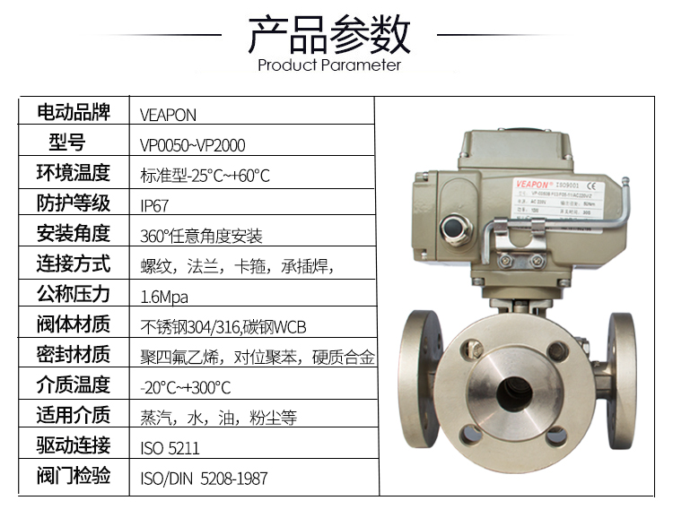 VEAPON電動三通法蘭球閥 VEAPON電動三通法蘭球閥